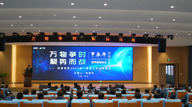 萬(wàn)物爭(zhēng)時(shí)，聚勢(shì)而戰(zhàn)       --- 依愛(ài)消防甲辰龍年春節(jié)營(yíng)銷會(huì)議成功召開(kāi)
